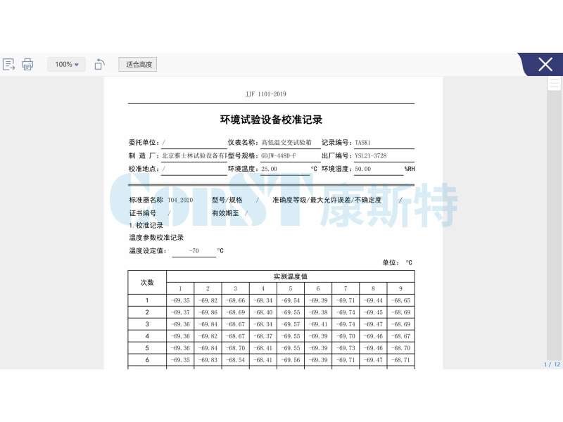 AVal温湿度场验证测试系统软件 图7