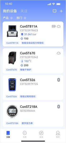康斯特Link 移动端APP 图4
