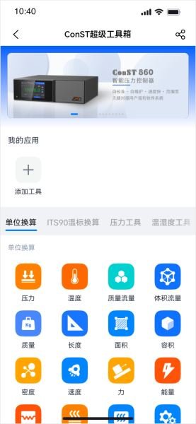 康斯特Link 移动端APP 图12