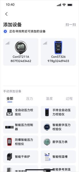 康斯特Link 移动端APP 图5