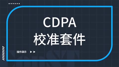 CDPA模块式压力校验仪 产品开箱视频及操作演示视频