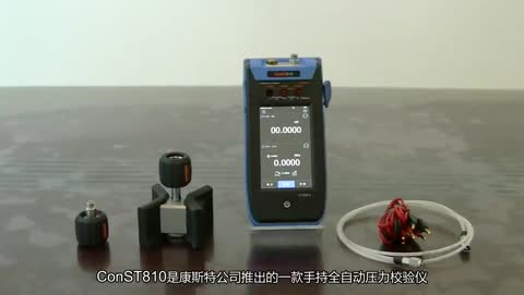 ConST810手持全自动压力校验仪 产品开箱视频及操作演示视频（1）