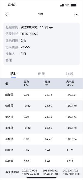 康斯特Link 移动端APP 图7