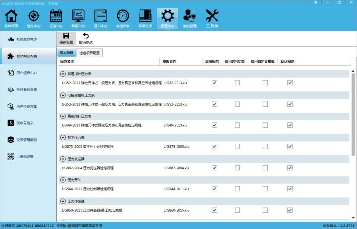 ACal压力检定/校准系统软件 图3