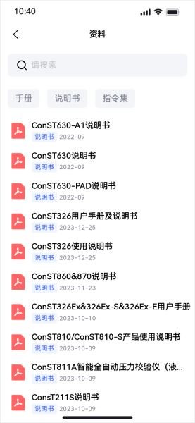 康斯特Link 移动端APP 图14