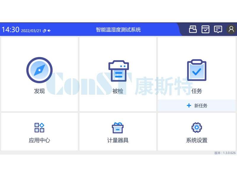 AVal温湿度场验证测试系统软件 图10