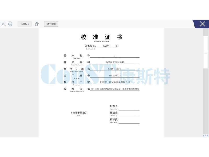 AVal温湿度场验证测试系统软件 图8