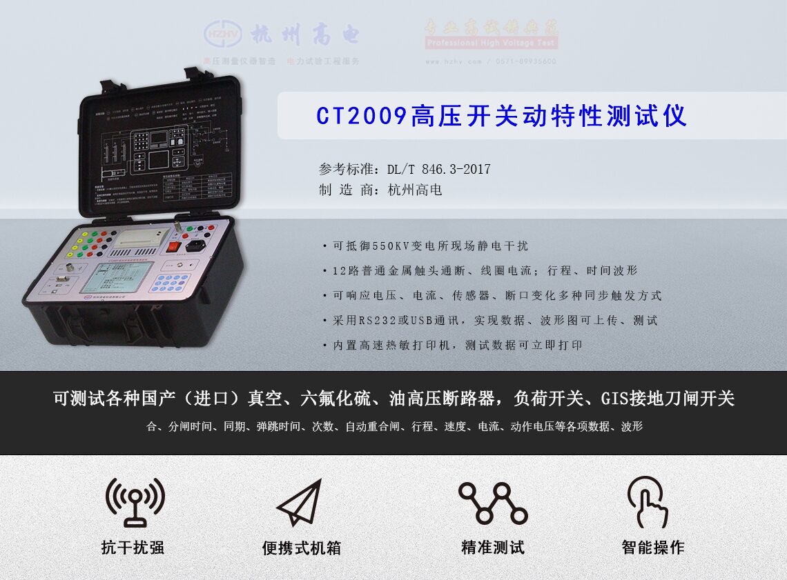 CT2009高压开关动特性测试仪 图4