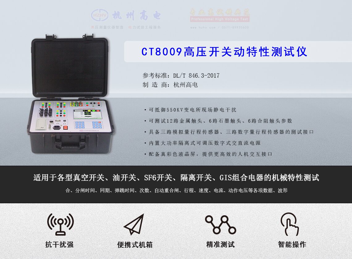 CT8009高压开关动特性测试仪 图9
