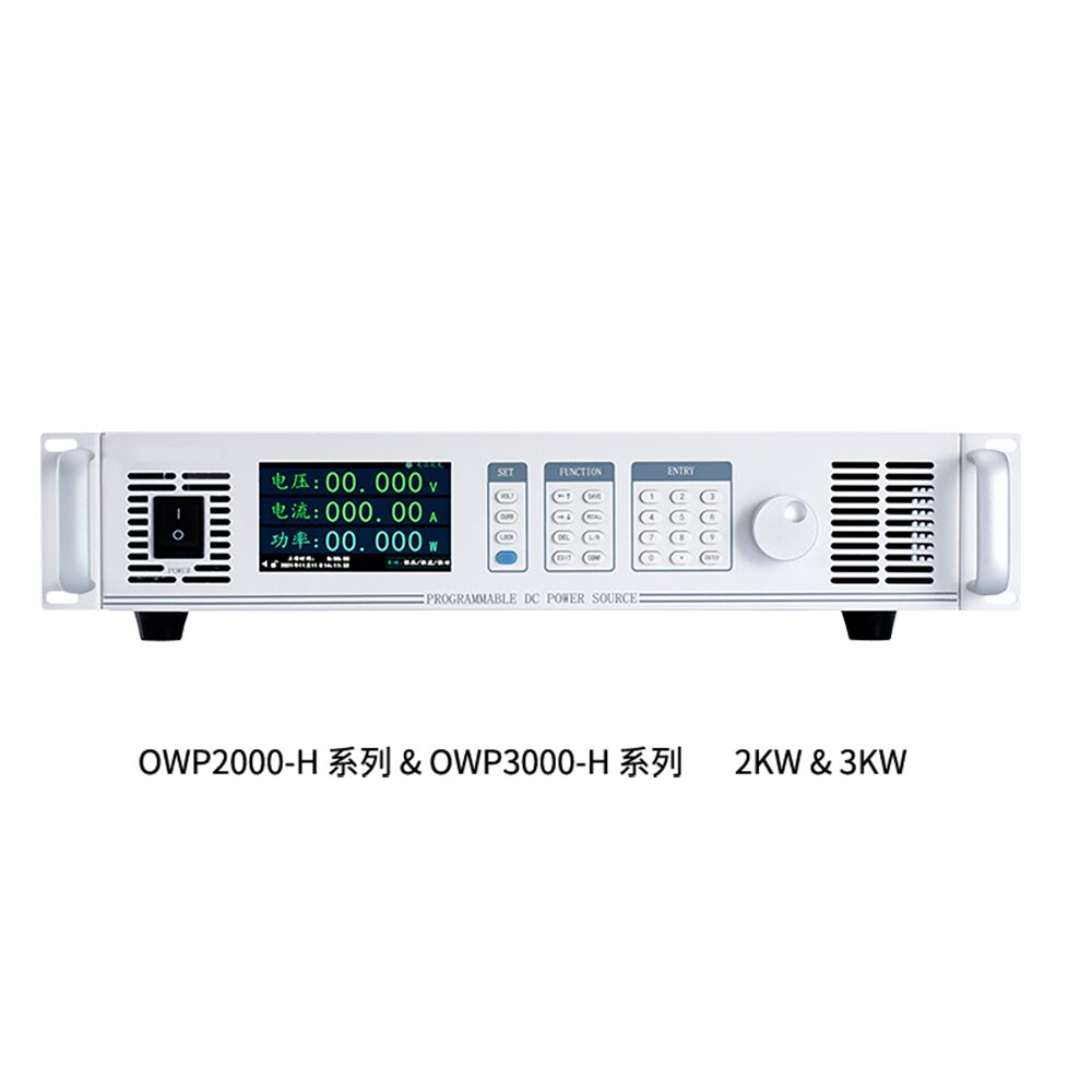 OWP-H系列高功率可编程直流电源 图3