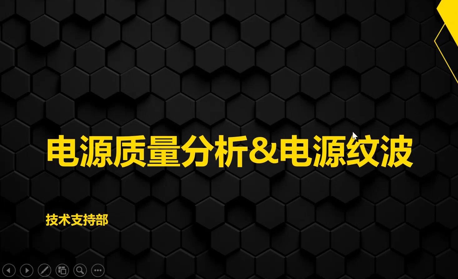 【操作演示】【示波器操作演示】电源质量分析和电源纹波