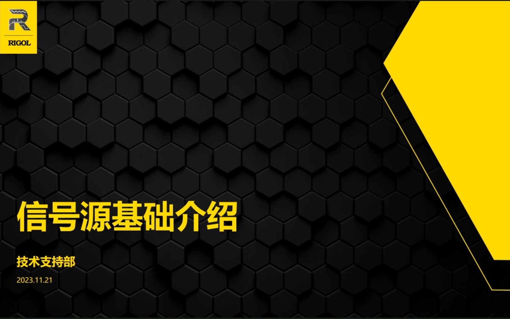 【技术专题】信号源的基础讲解