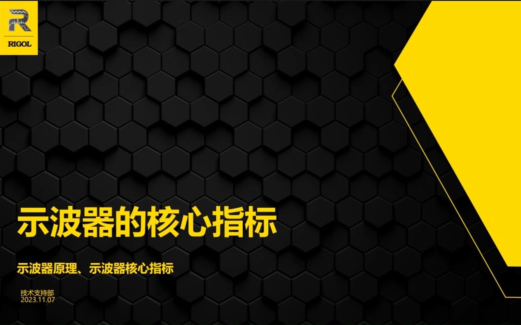 【技术专题】示波器原理概述及核心指标