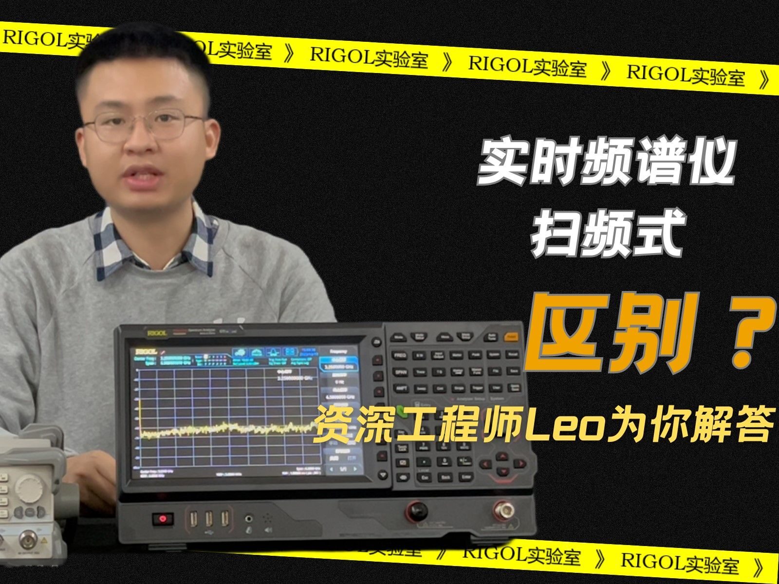 【RIGOL实验室】一个视频教你搞懂实时与扫频式频谱仪的区别丨学不会倒立洗头