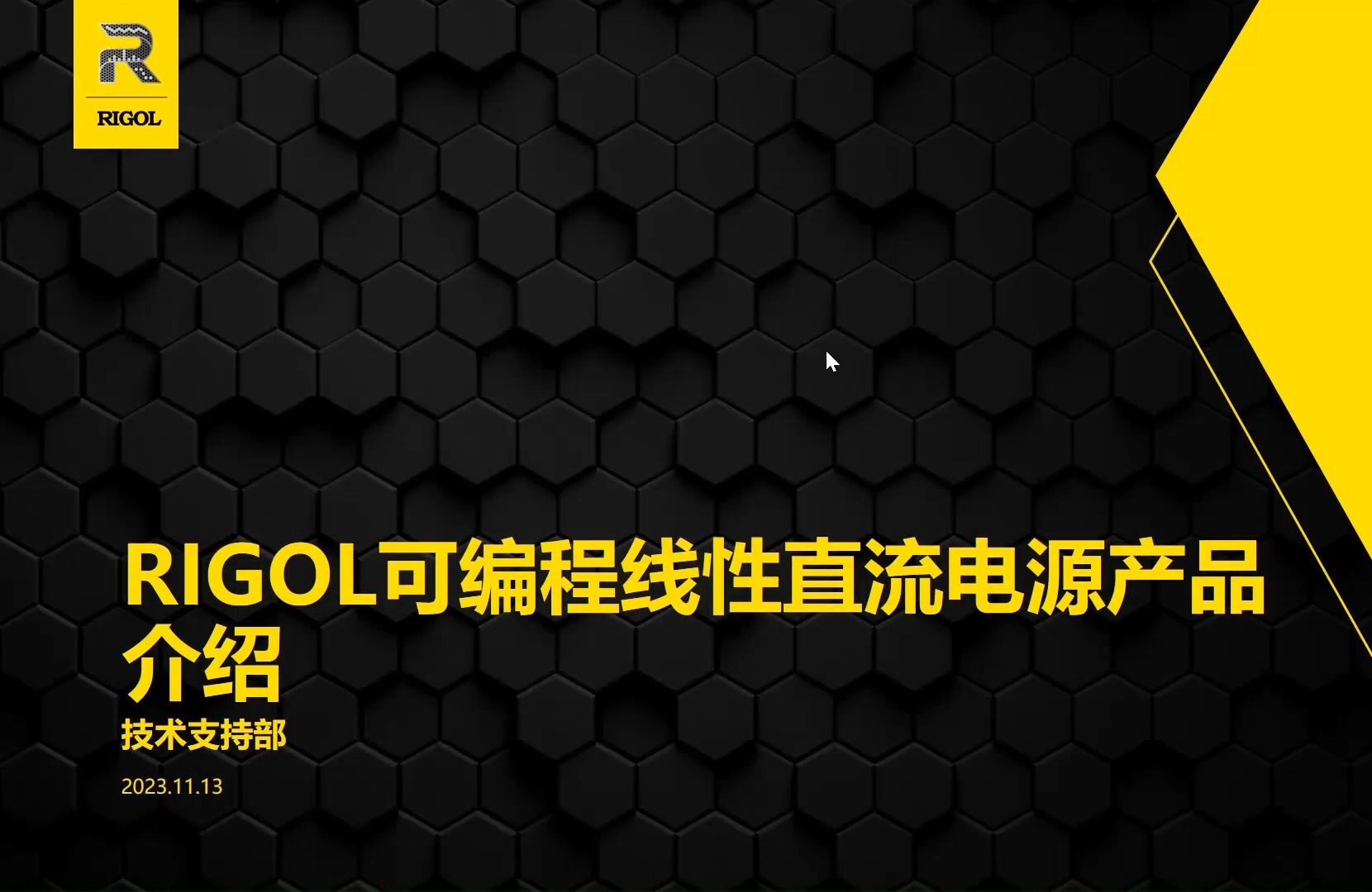 【操作演示】【线性直流电源操作演示】RIGOL线性直流电源产品介绍