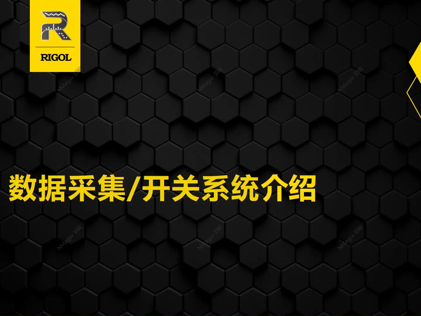 【操作演示】数据采集开关系统（数采）介绍