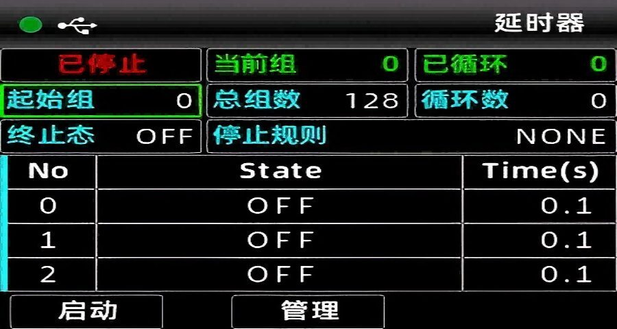 列表/延时器输出