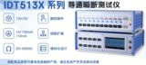 导通瞬断测试仪