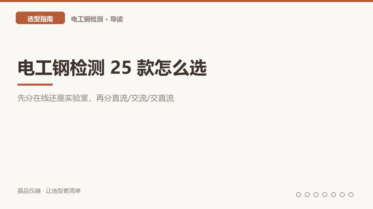 先分在线还是实验室，再分直流/交流/交直流