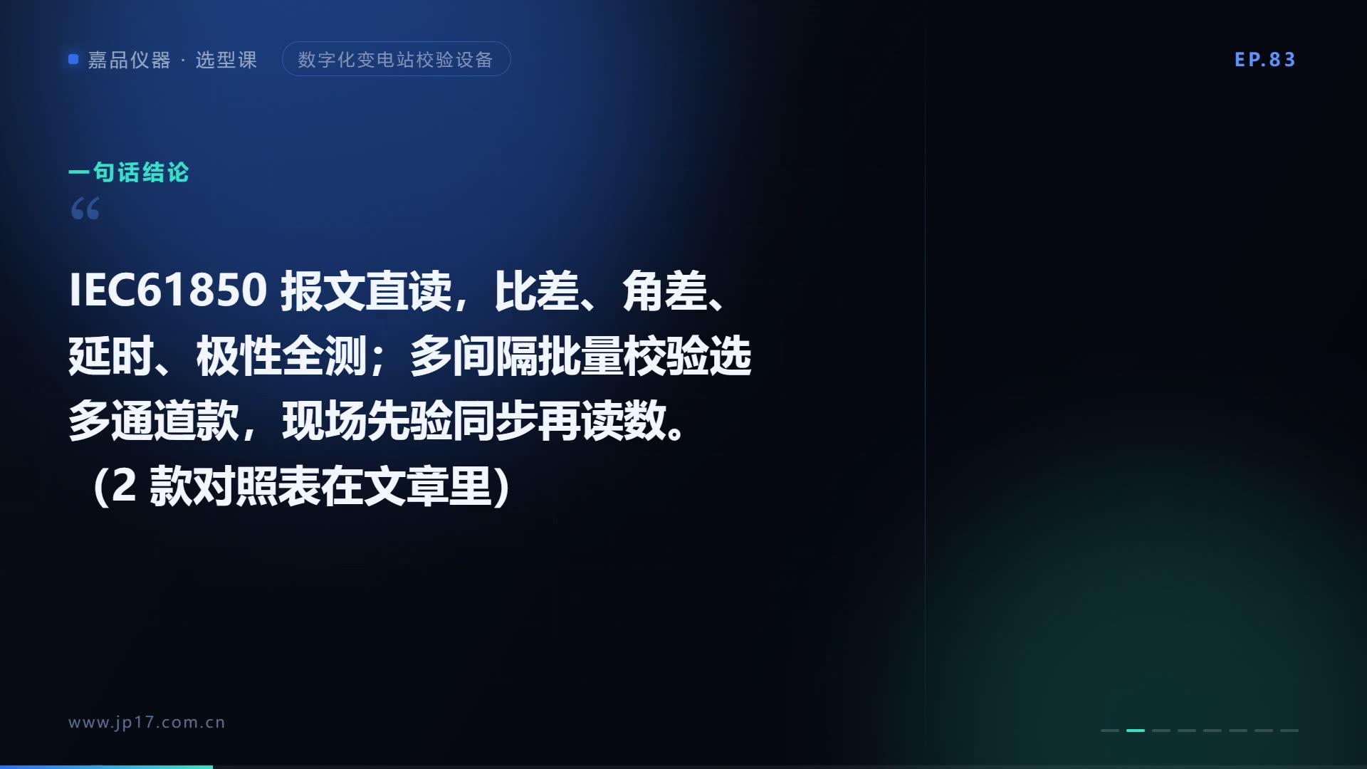 电子式互感器校验设备怎么选