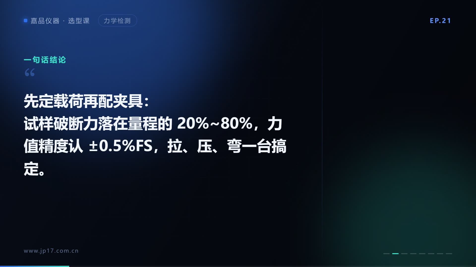 电子万能试验机怎么选？先定载荷再配夹具