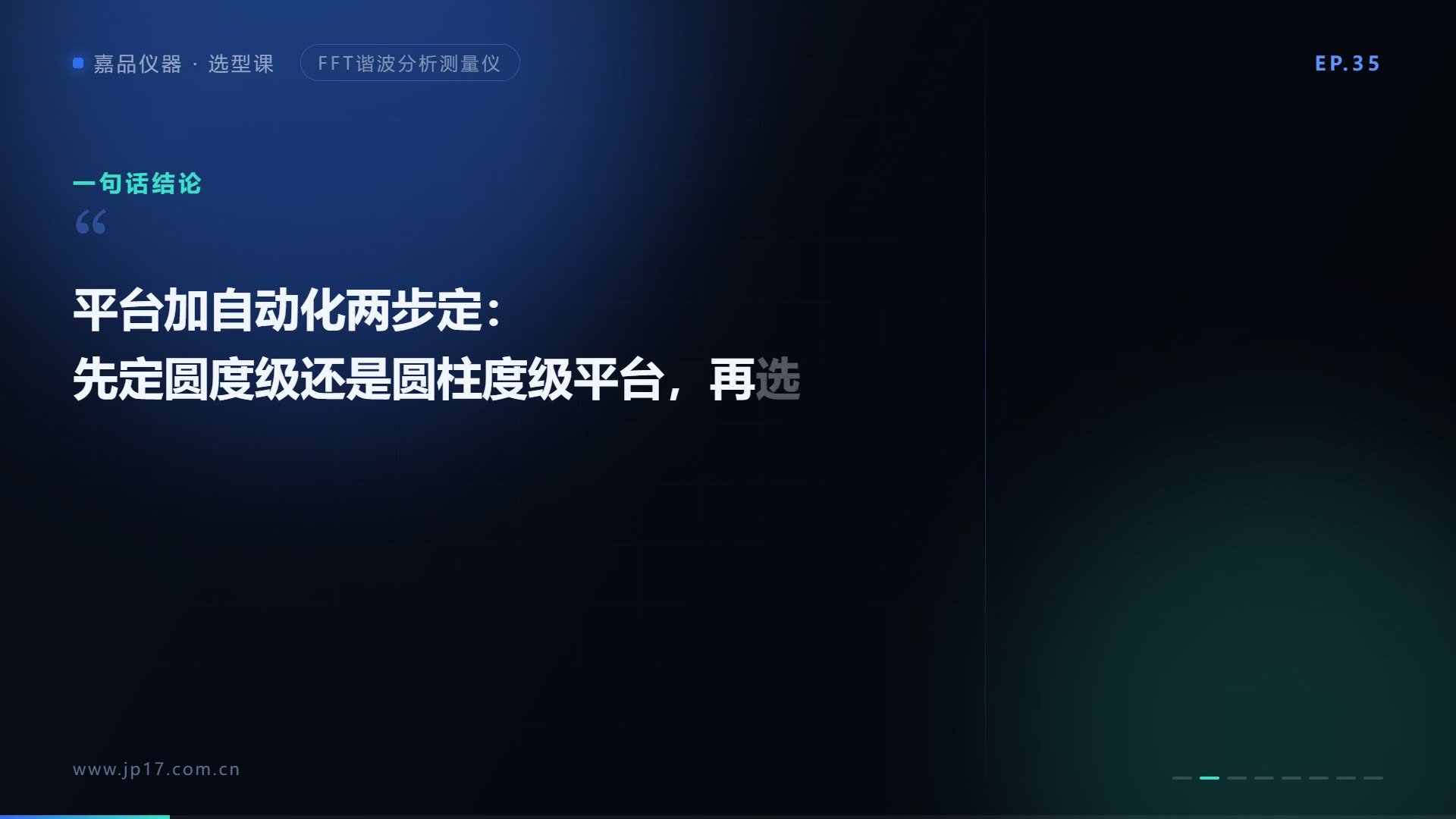 FFT 谐波分析测量仪怎么选？平台与自动化两步定