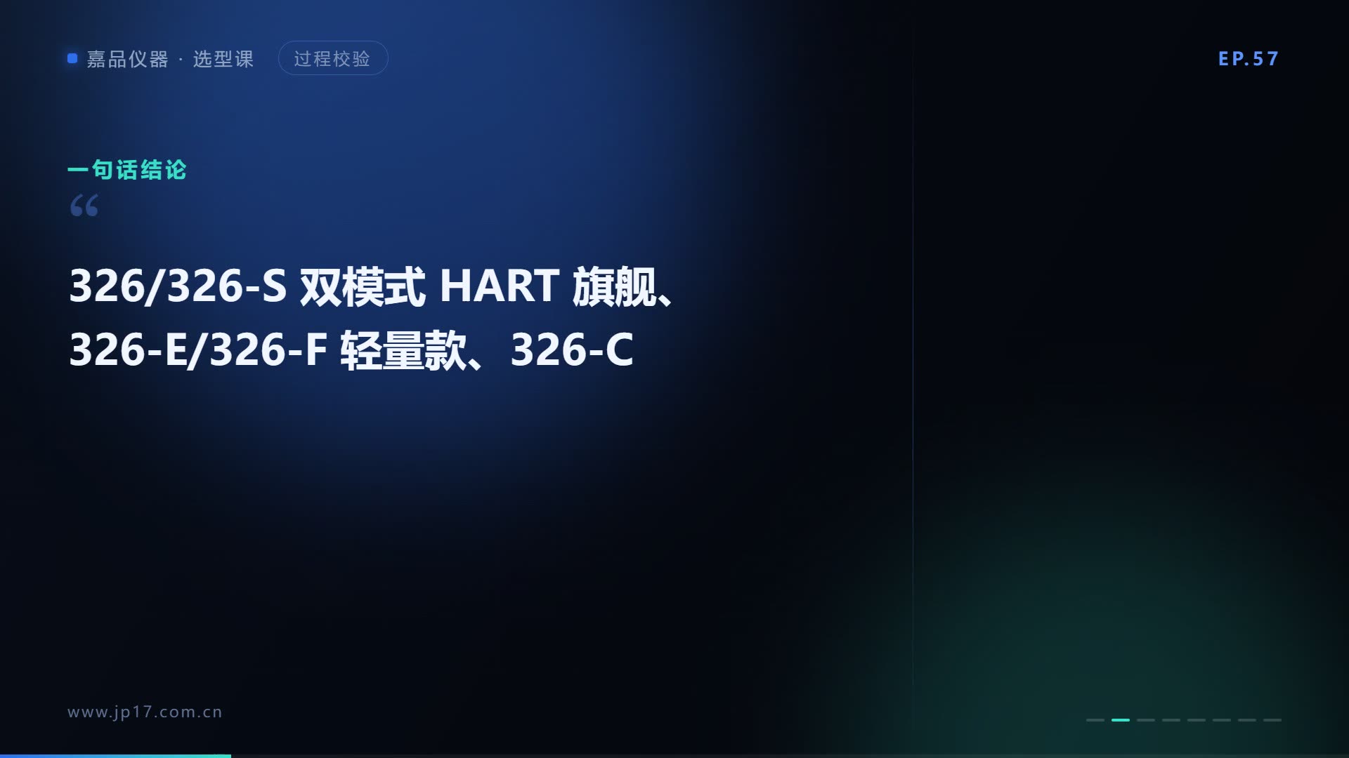 过程校验仪怎么选？ConST326 家族七款