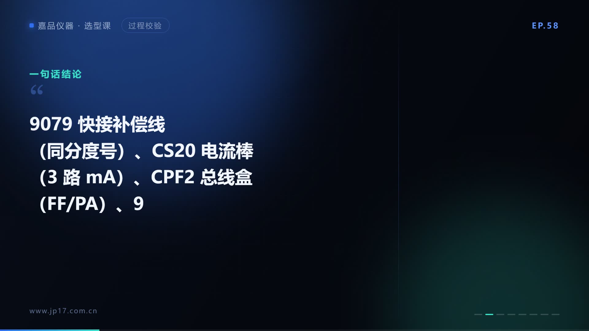 过程信号附件怎么选？补偿线、电流棒、总线盒、通讯线