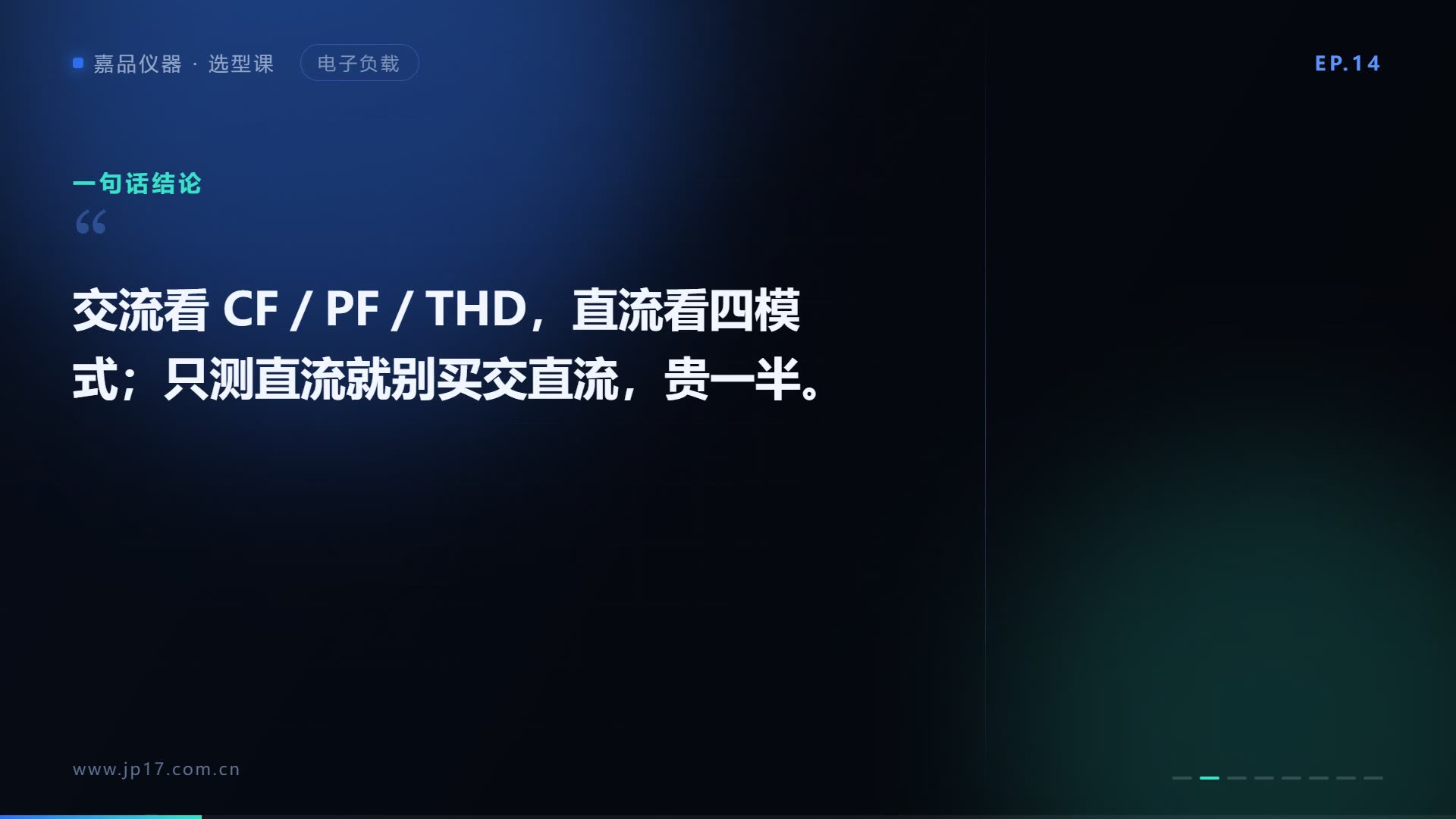 交直流电子负载怎么选？CF／PF／THD 怎么定