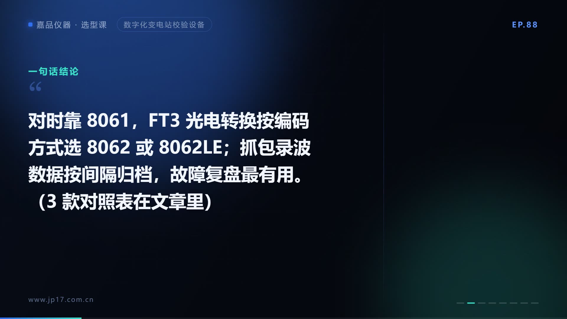 数字化变电站配套件怎么选
