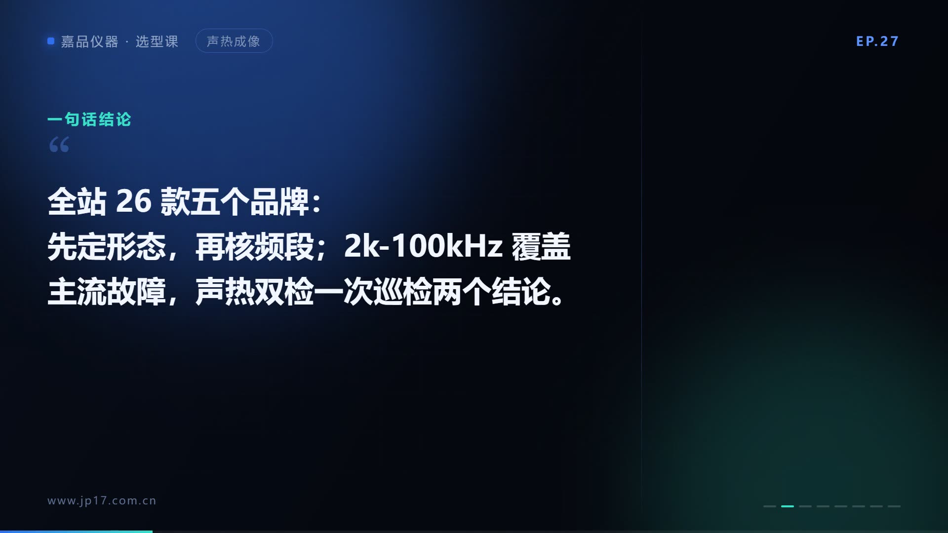 声学成像仪怎么选？全站 26 款五品牌一次分清