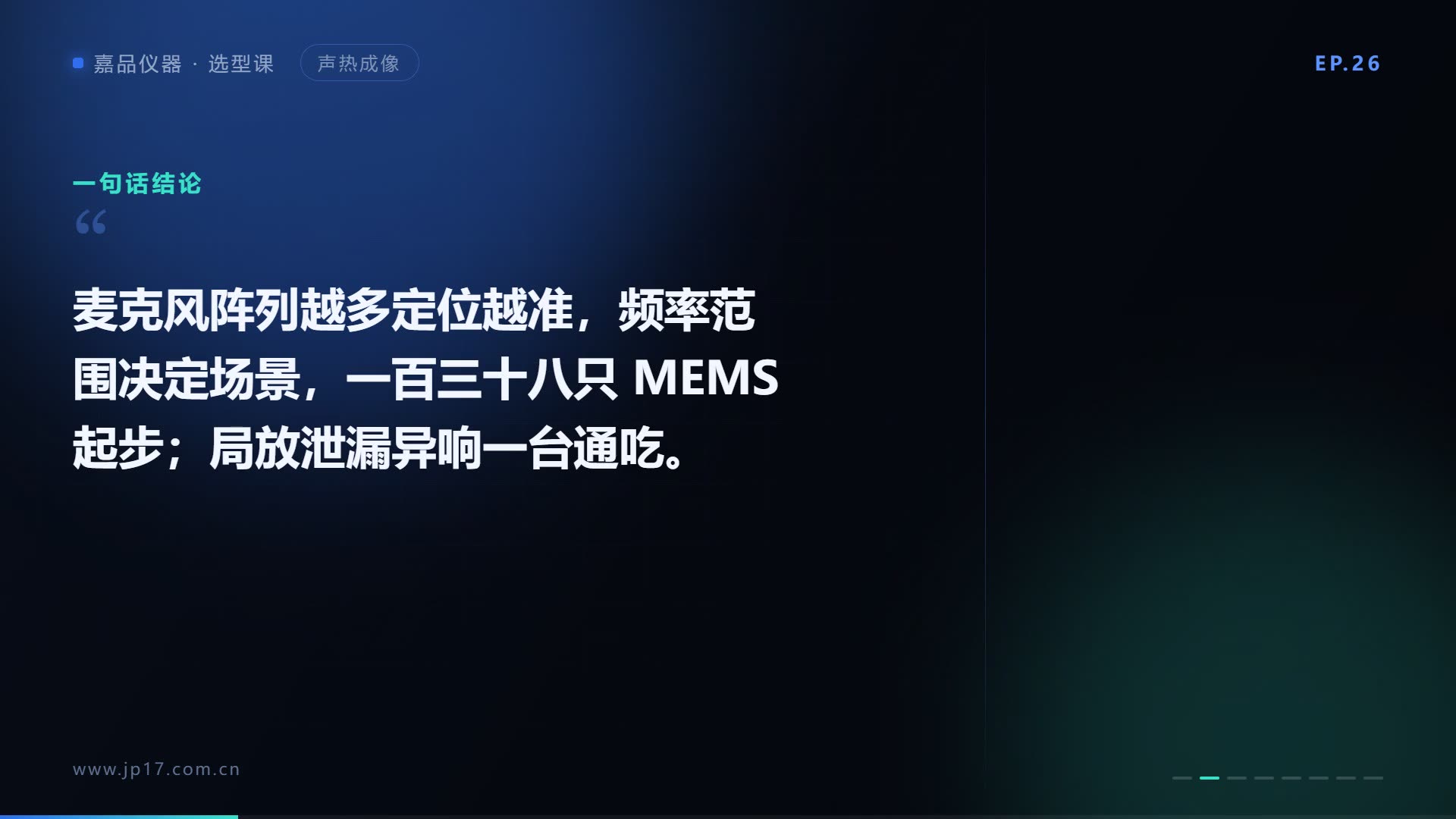 声学成像仪怎么选？麦克风阵列、频率范围与三大场景