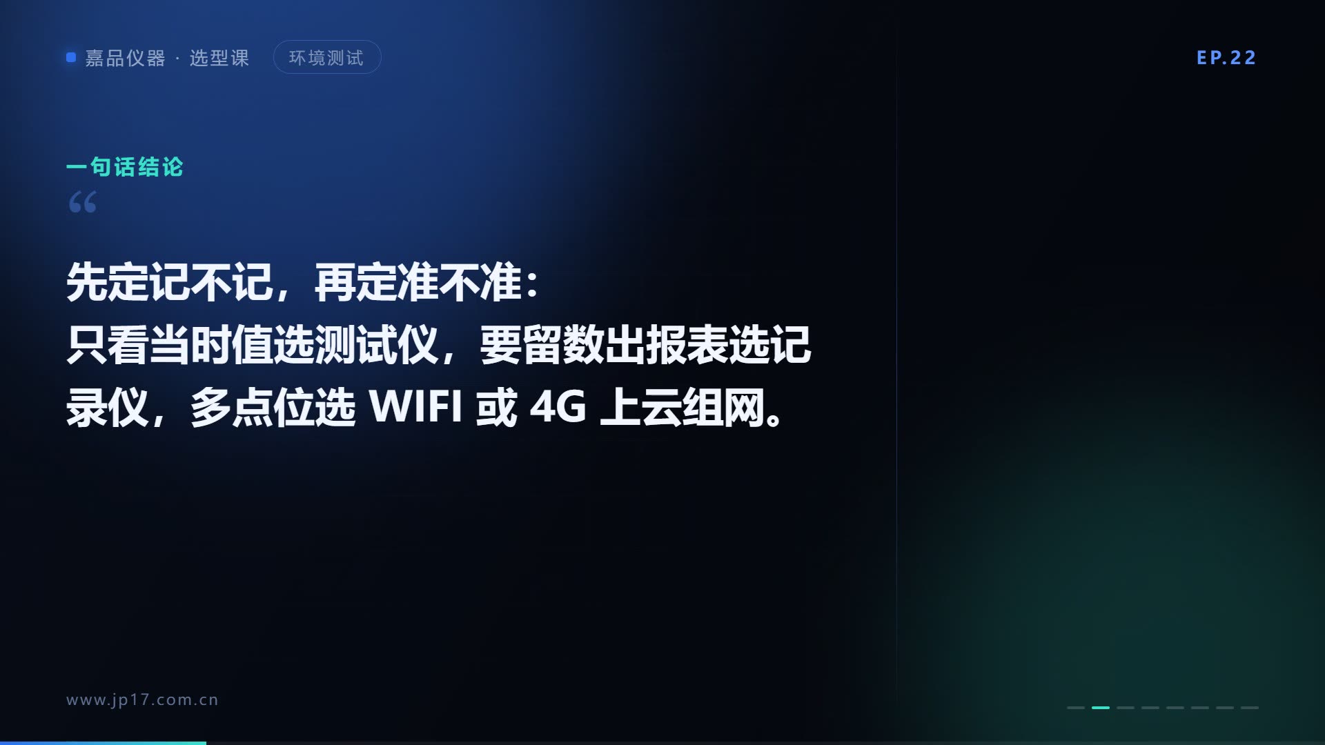 温湿度记录仪怎么选？先定「记不记」再定「准不准」