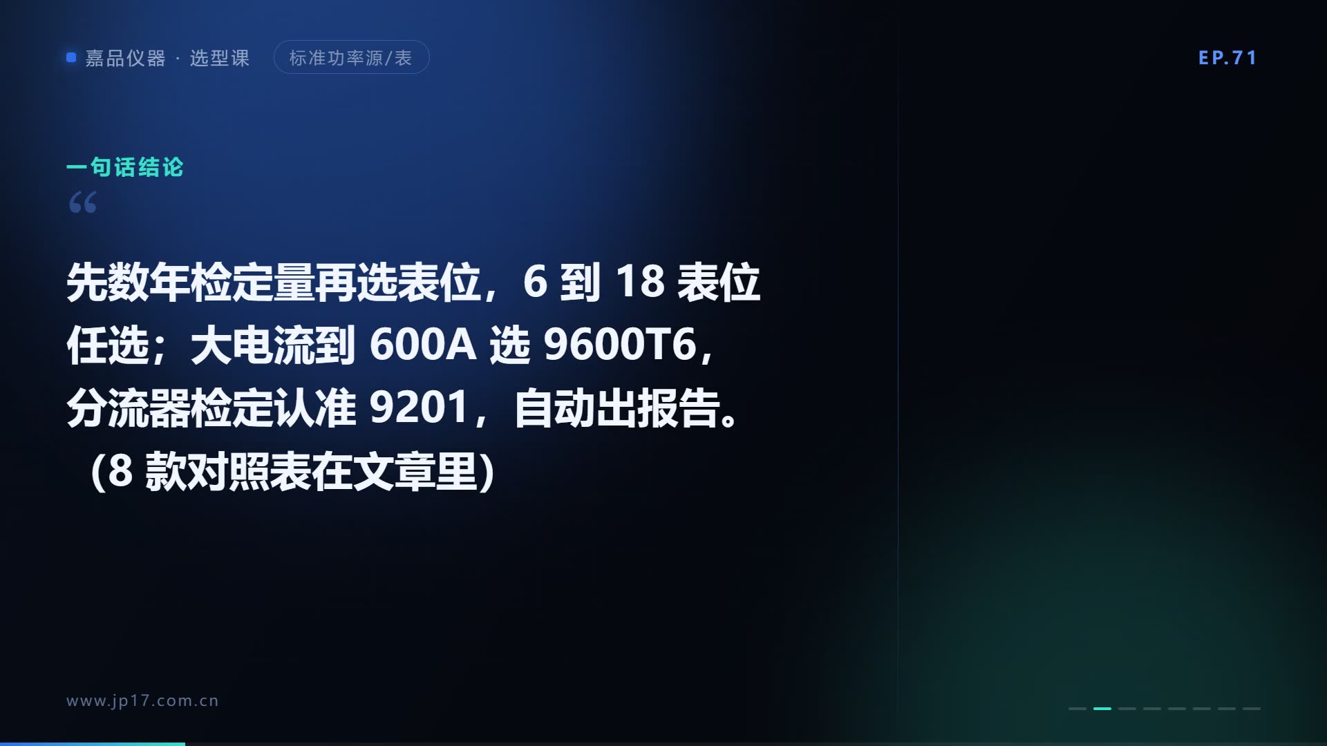 直流表与分流器检验台怎么选