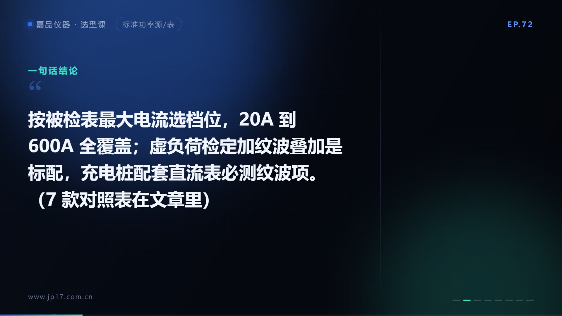 直流电能表检定装置怎么选