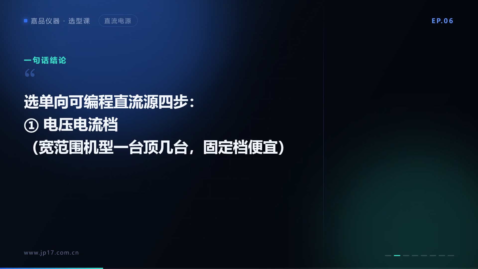 可编程直流源怎么选？先定电压电流档