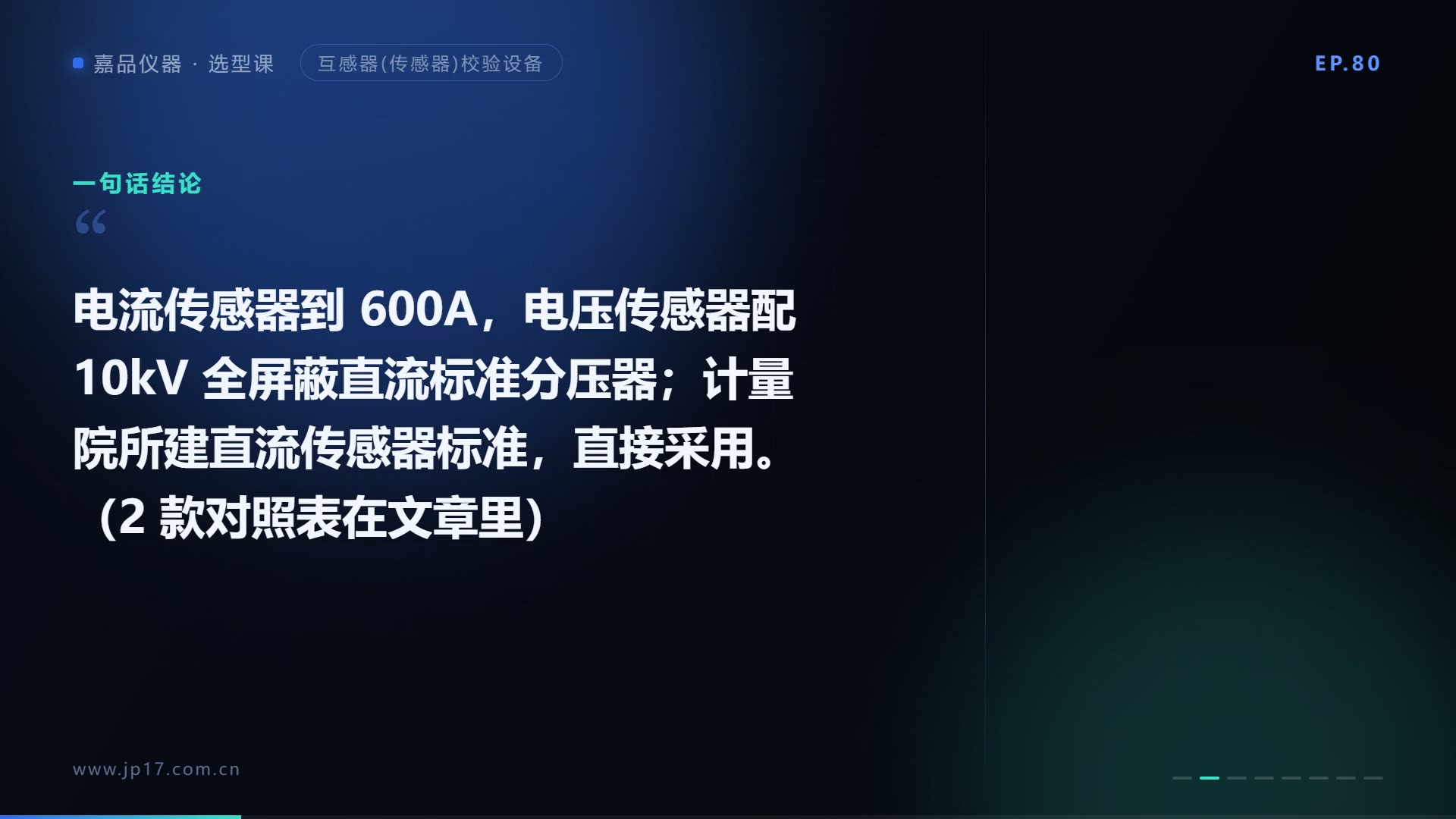 直流配电网互感器校验系统怎么选