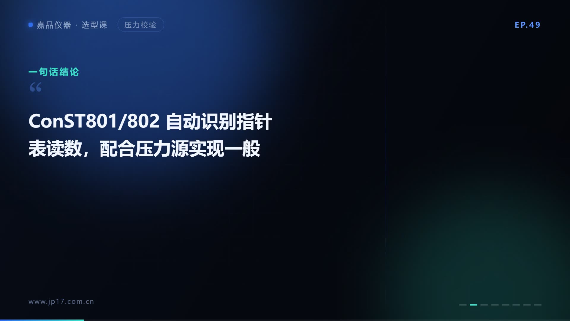 智能识别装置怎么选？压力表自动检定的「读表员」