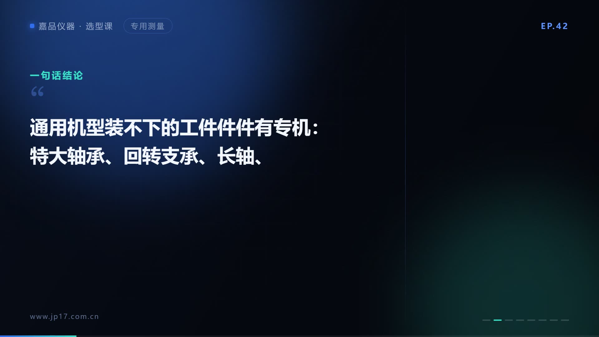 专用测量怎么选？十六款专机按工件对号