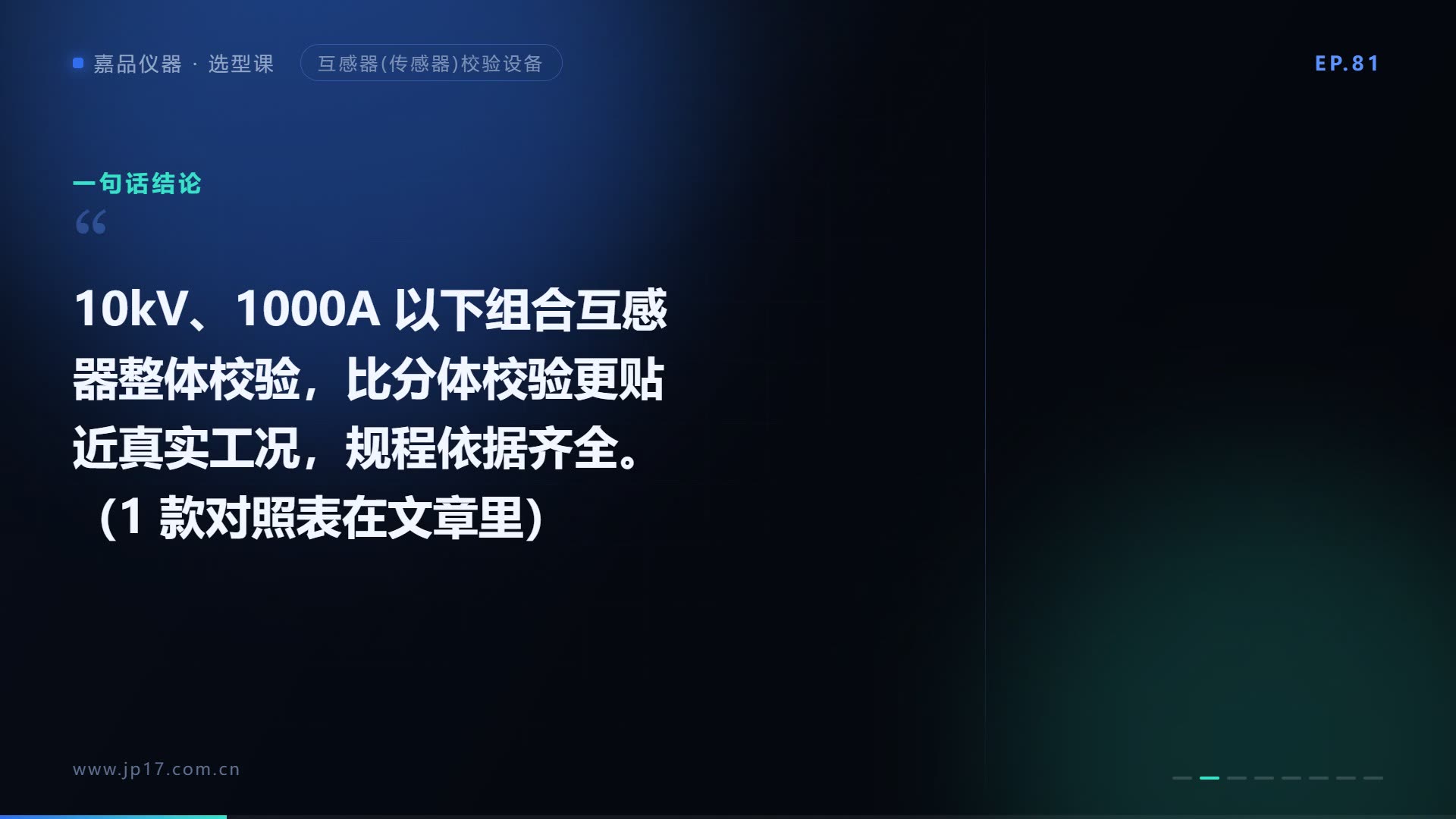 电子式组合互感器校验系统怎么选