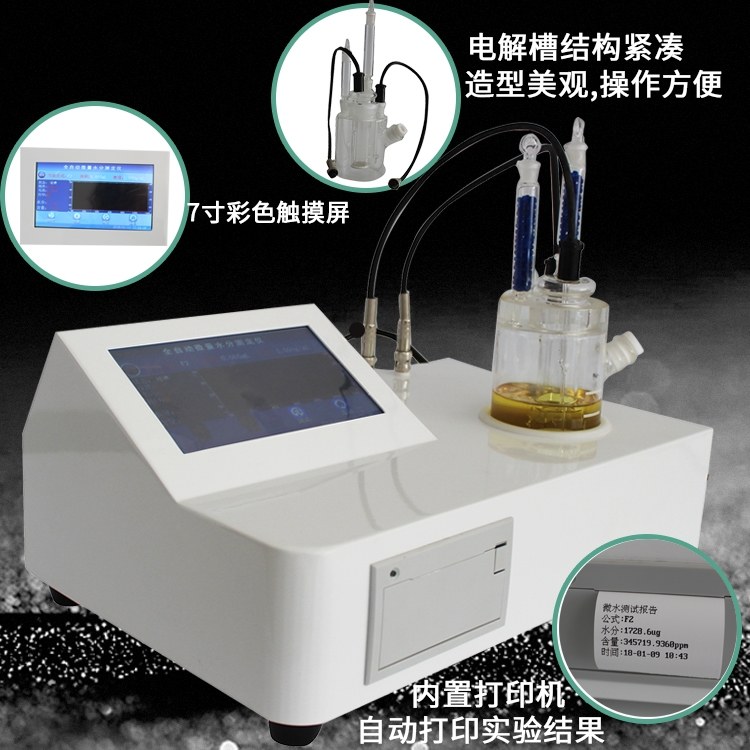 卡尔费休水分测定仪 XFWS-V20